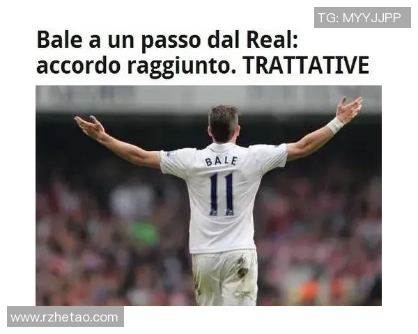 贝尔在皇马的未来依然未明，球迷惋惜其离开可能